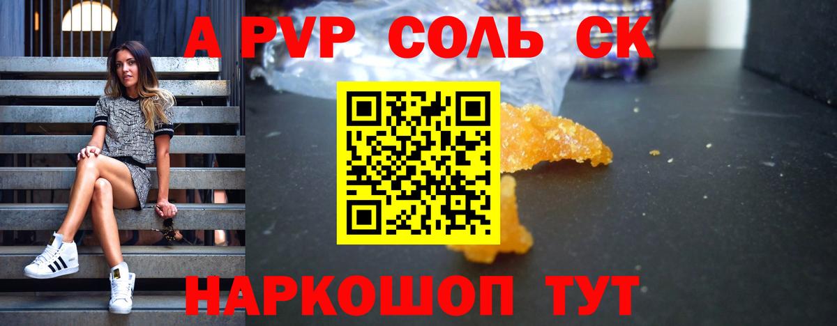 Alfa_PVP Соль Мичуринск