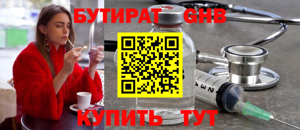 Мичуринск  Бутират бутик  Вход с VPN 