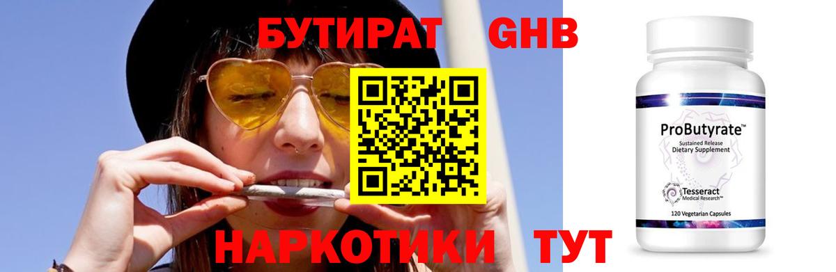 Бутират бутик Мичуринск