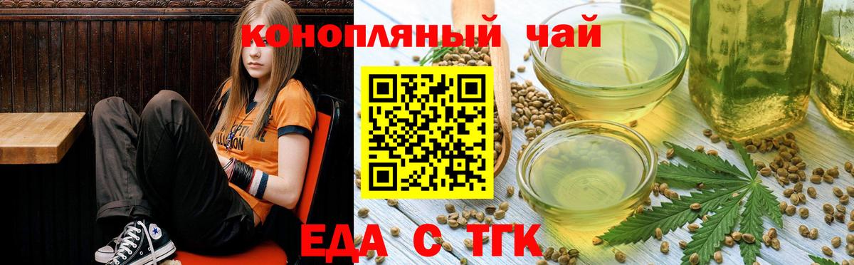 Мичуринск  Еда ТГК конопля  Вход с VPN 