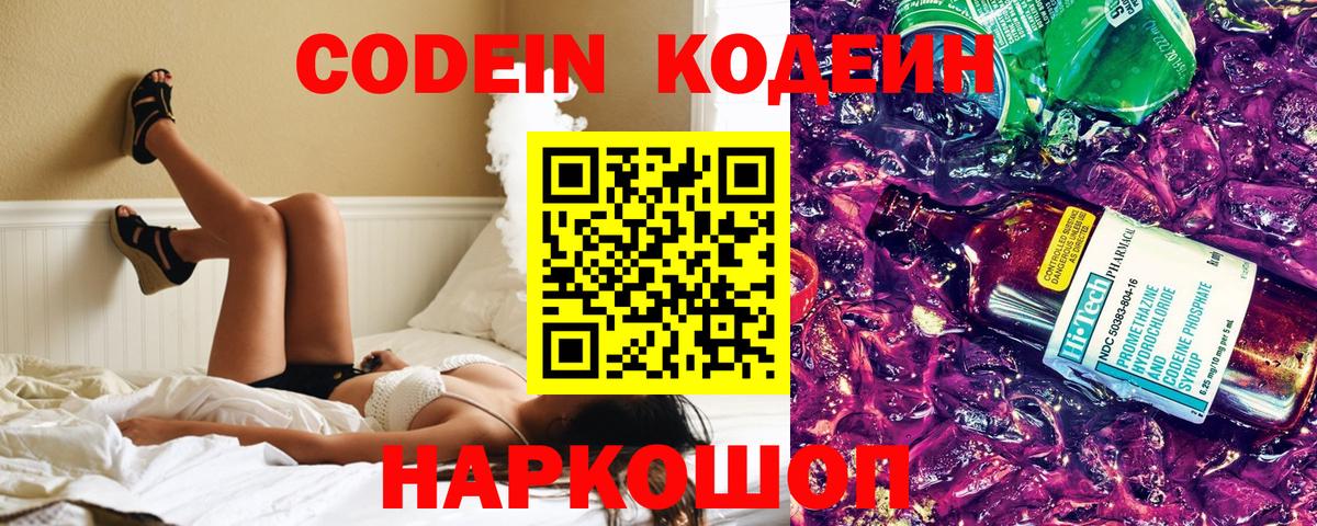 Кодеин напиток Lean (лин)  Codein напиток Lean (лин)  Мичуринск  Вход с VPN 