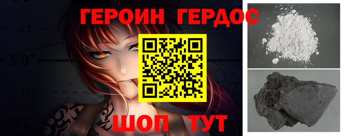 ГЕРОИН Heroin  Вход с VPN  Мичуринск 