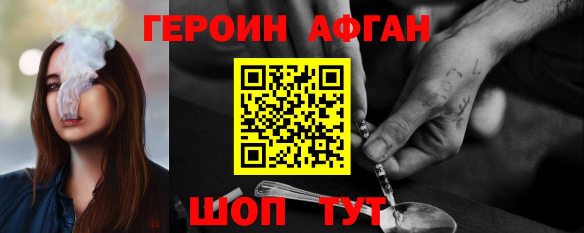 ГЕРОИН хмурый Мичуринск