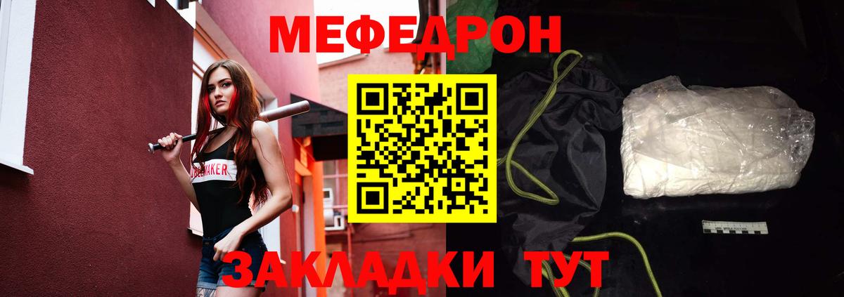 Мичуринск  Мефедрон  наркотики  МЯУ-МЯУ кристаллы  Вход с VPN  Мефедрон 