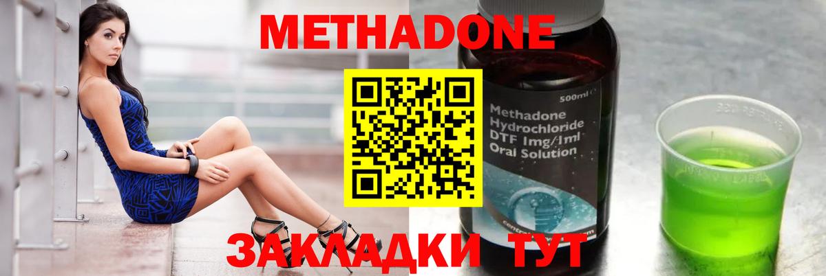 Мичуринск  МЕТАДОН methadone  МЕТАДОН кристалл  Вход с VPN 