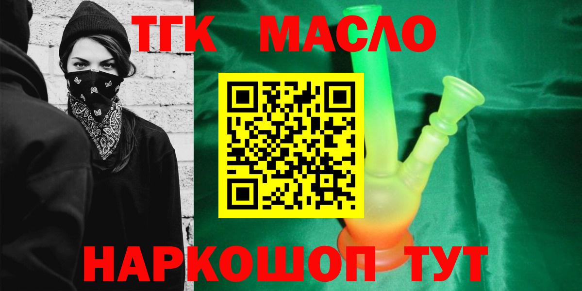 ТГК концентрат  Дистиллят ТГК жижа  Вход с VPN  Мичуринск 